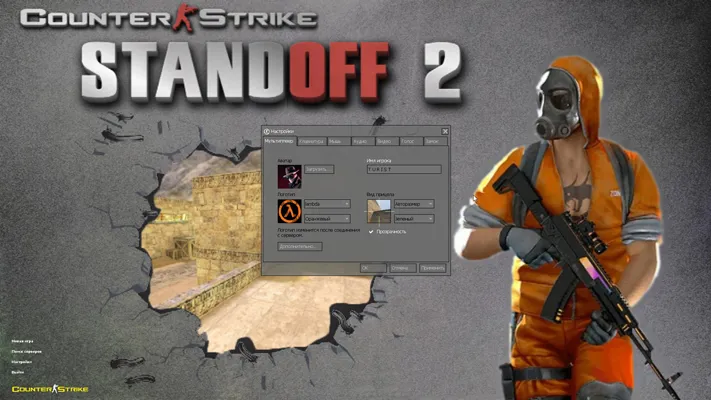 CS 1.6 Standoff 2 версия